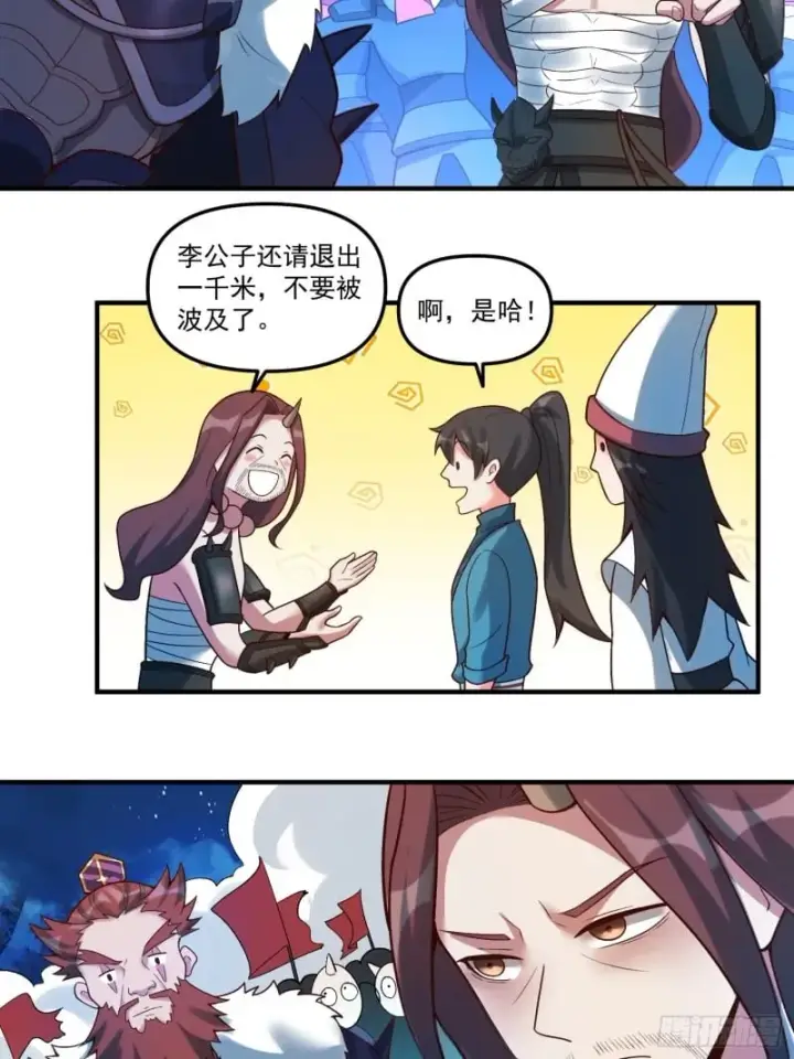 漫画《原来我是修仙大佬》267话第19张图