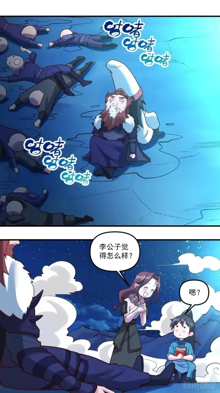 漫画《原来我是修仙大佬》267话第27张图