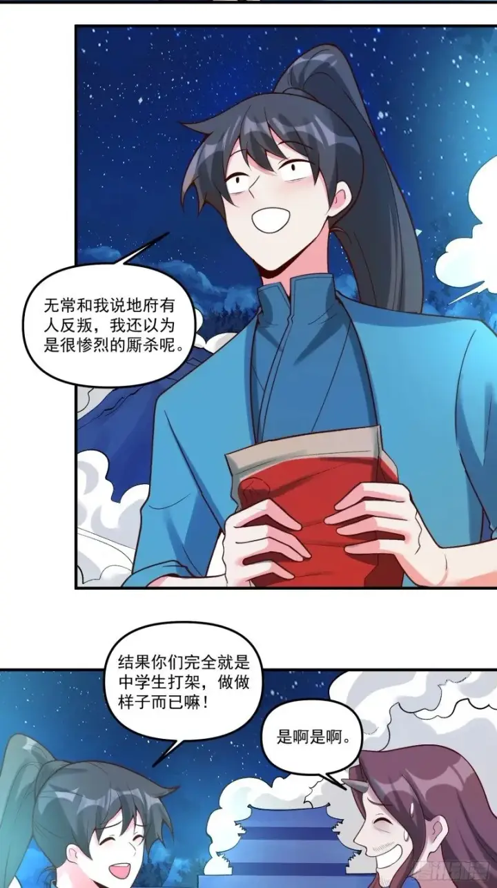 漫画《原来我是修仙大佬》267话第28张图