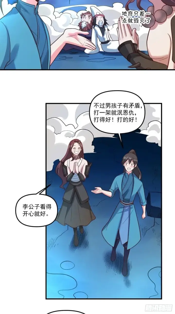 漫画《原来我是修仙大佬》267话第29张图