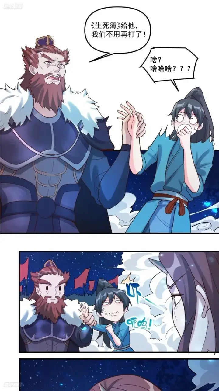 漫画《原来我是修仙大佬》267话第3张图
