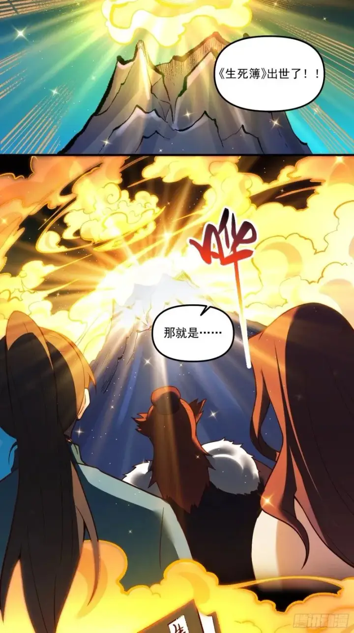 漫画《原来我是修仙大佬》267话第33张图