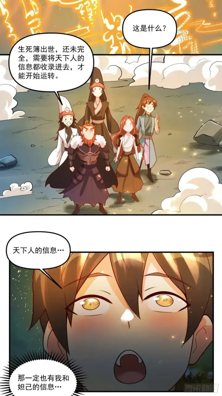 漫画《原来我是修仙大佬》267话第35张图