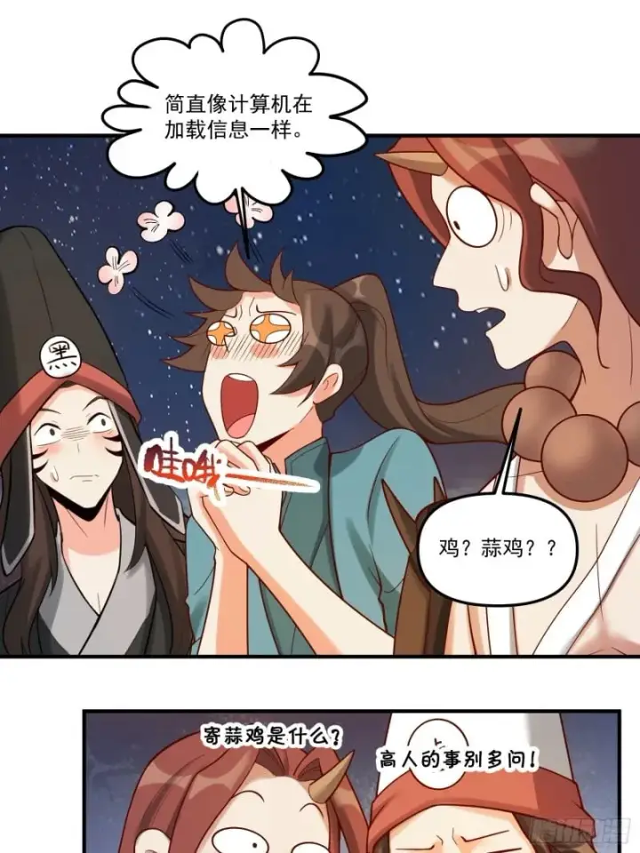 漫画《原来我是修仙大佬》267话第37张图