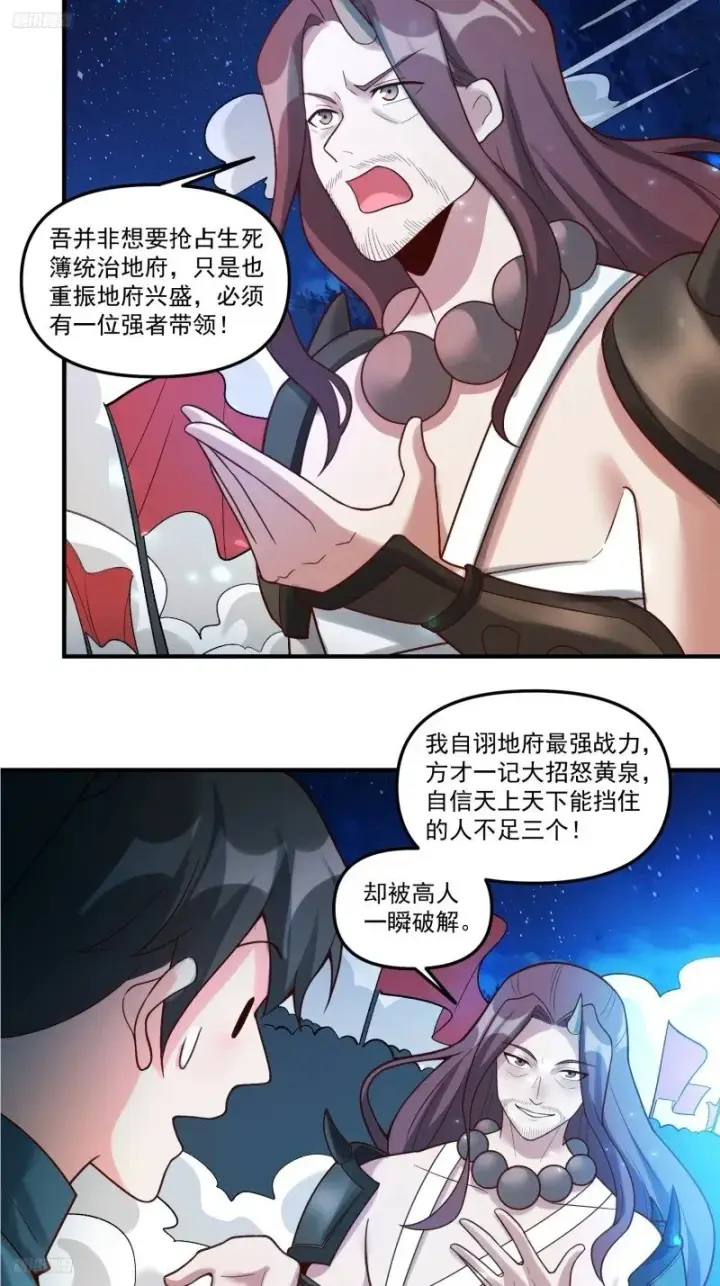 漫画《原来我是修仙大佬》267话第4张图