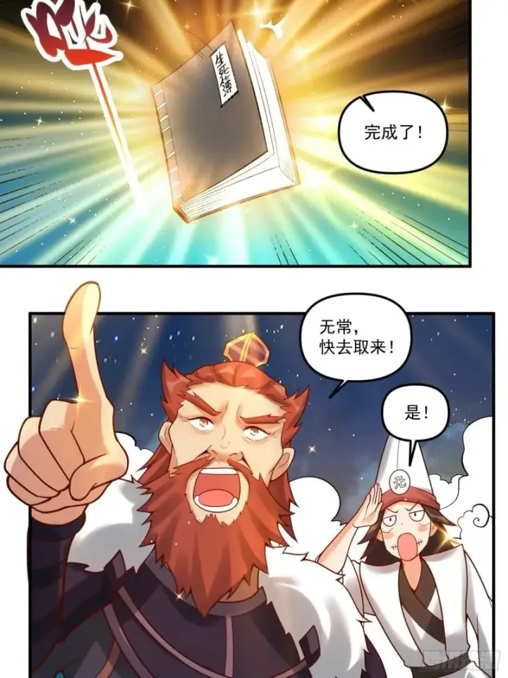 漫画《原来我是修仙大佬》267话第41张图