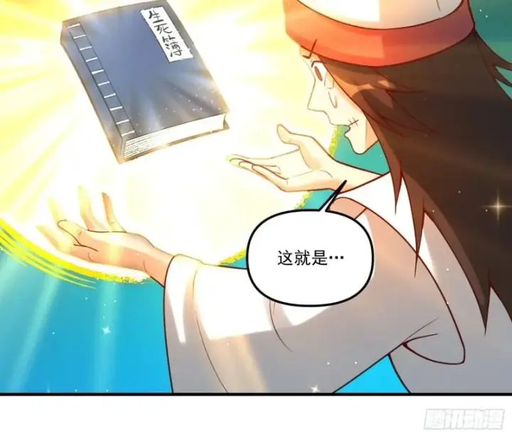 漫画《原来我是修仙大佬》267话第43张图