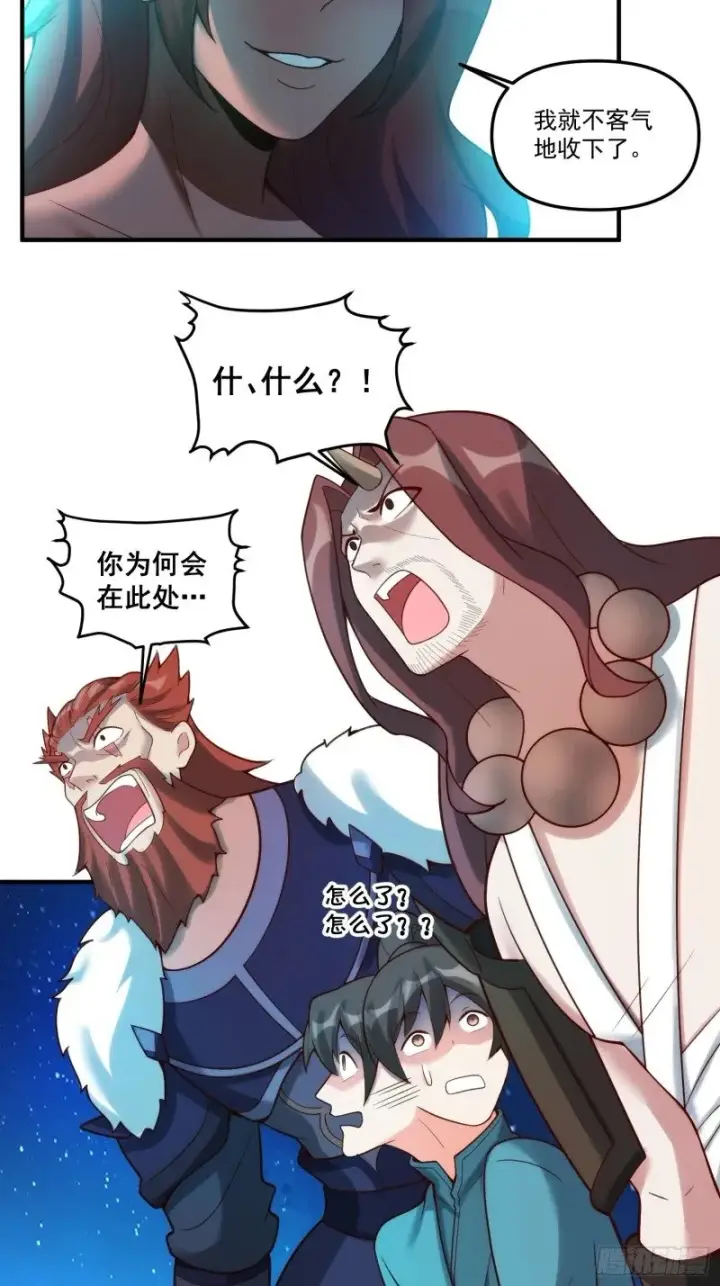 漫画《原来我是修仙大佬》267话第46张图