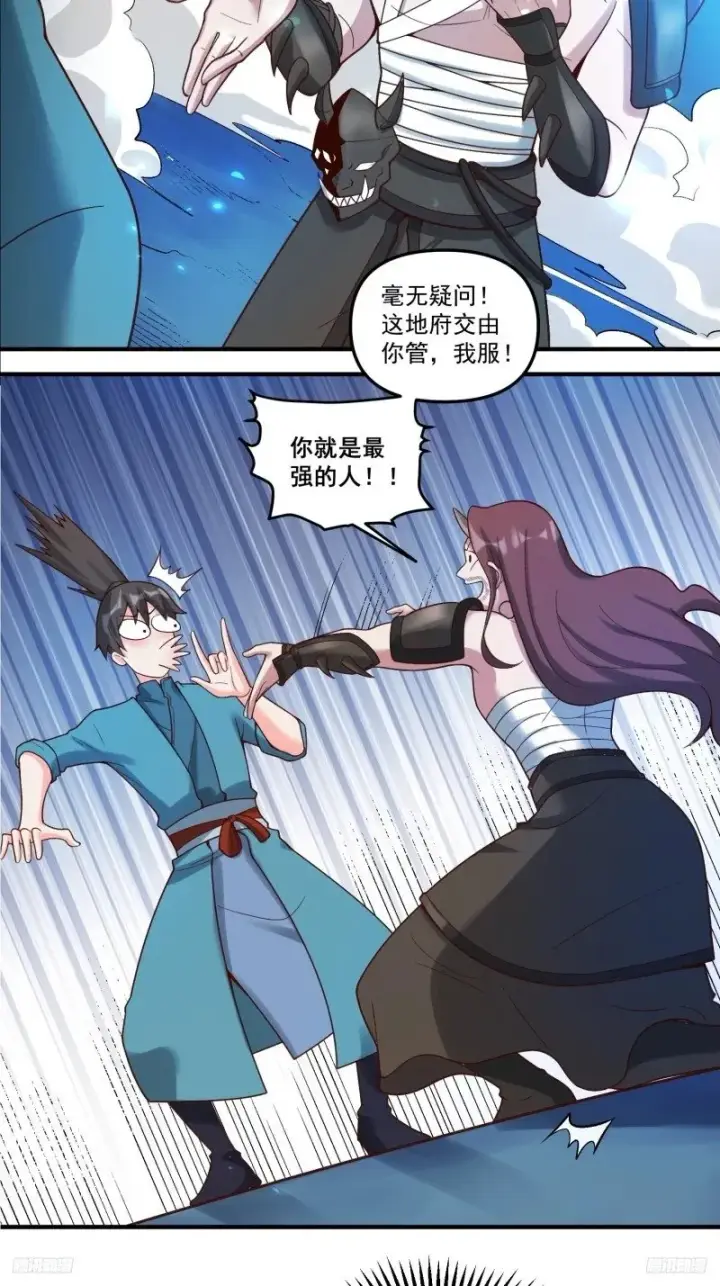 漫画《原来我是修仙大佬》267话第5张图