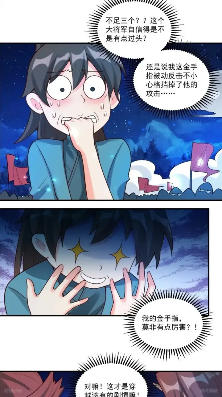 漫画《原来我是修仙大佬》267话第6张图