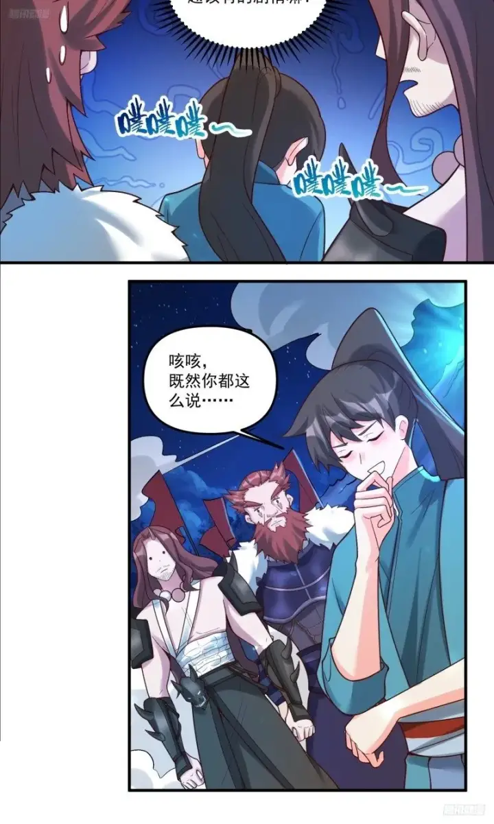 漫画《原来我是修仙大佬》267话第7张图