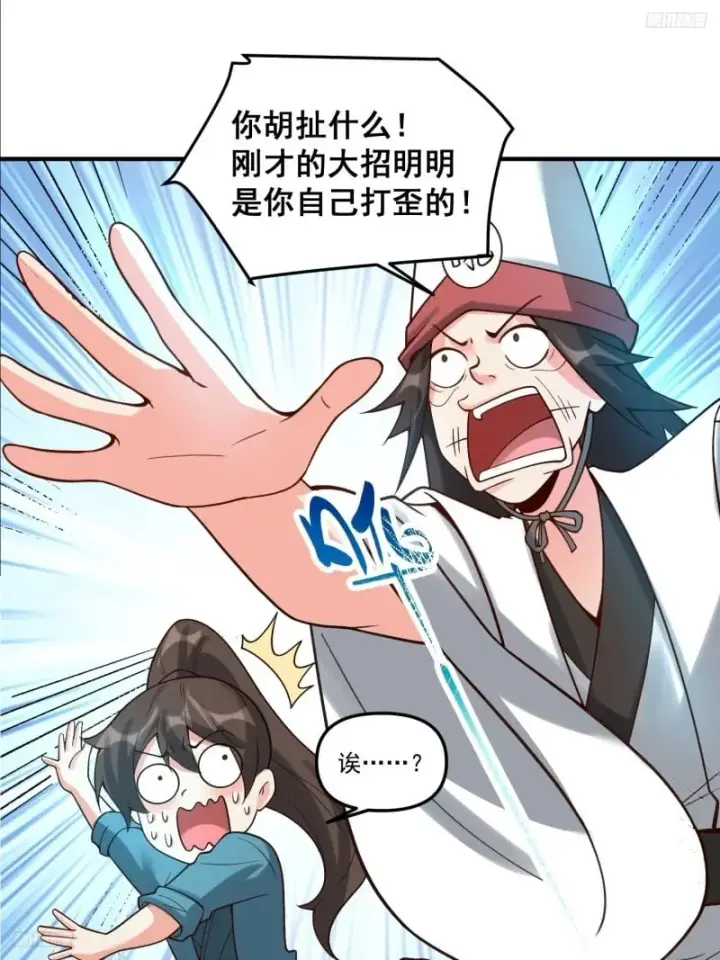 漫画《原来我是修仙大佬》267话第8张图