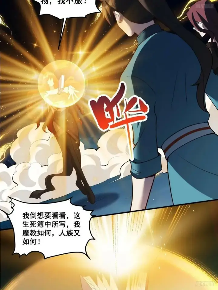 漫画《原来我是修仙大佬》268话第11张图