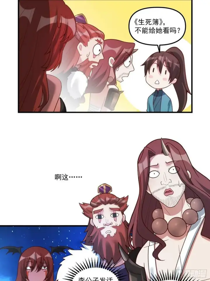 漫画《原来我是修仙大佬》268话第15张图