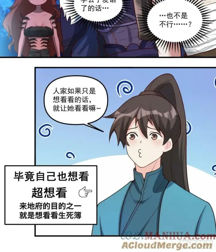 漫画《原来我是修仙大佬》268话第16张图