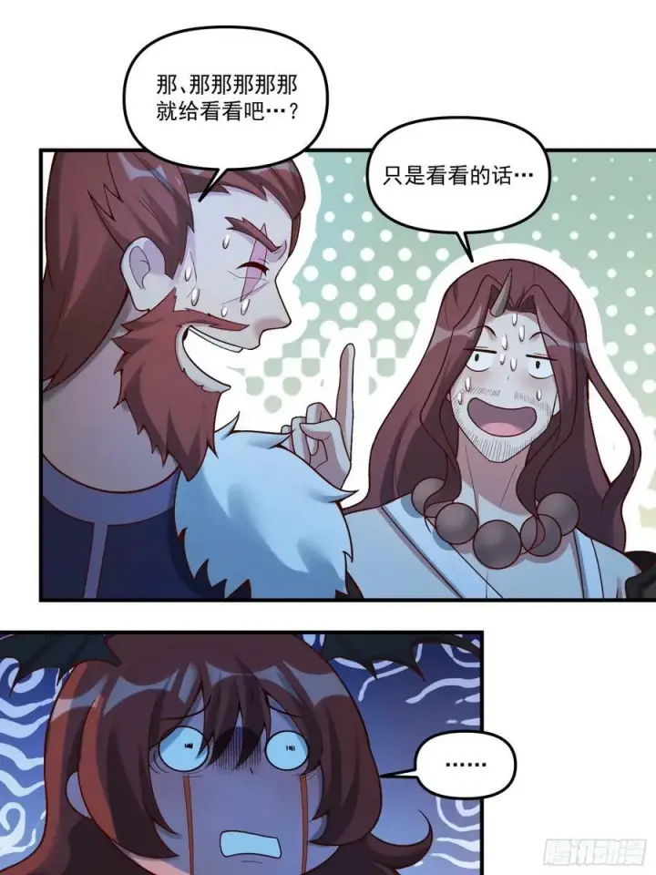 漫画《原来我是修仙大佬》268话第17张图