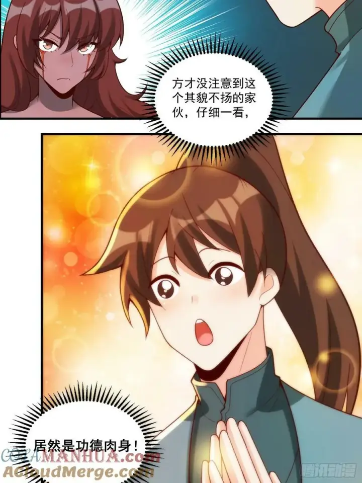 漫画《原来我是修仙大佬》268话第19张图