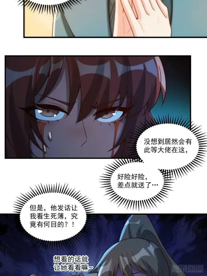 漫画《原来我是修仙大佬》268话第20张图