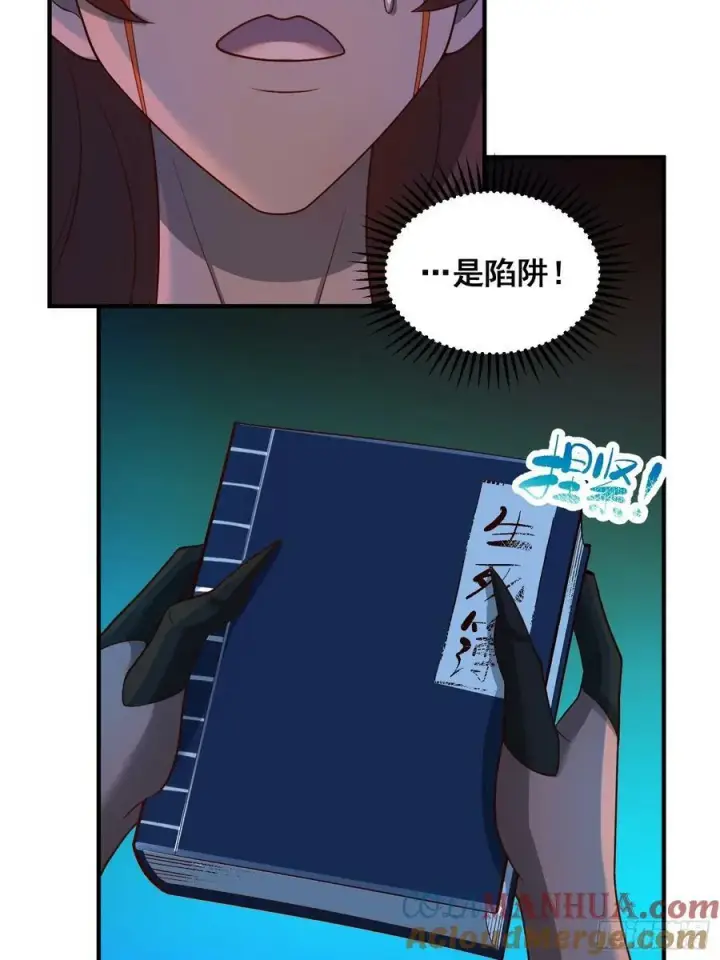 漫画《原来我是修仙大佬》268话第22张图