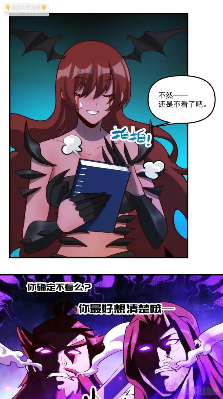 漫画《原来我是修仙大佬》268话第24张图