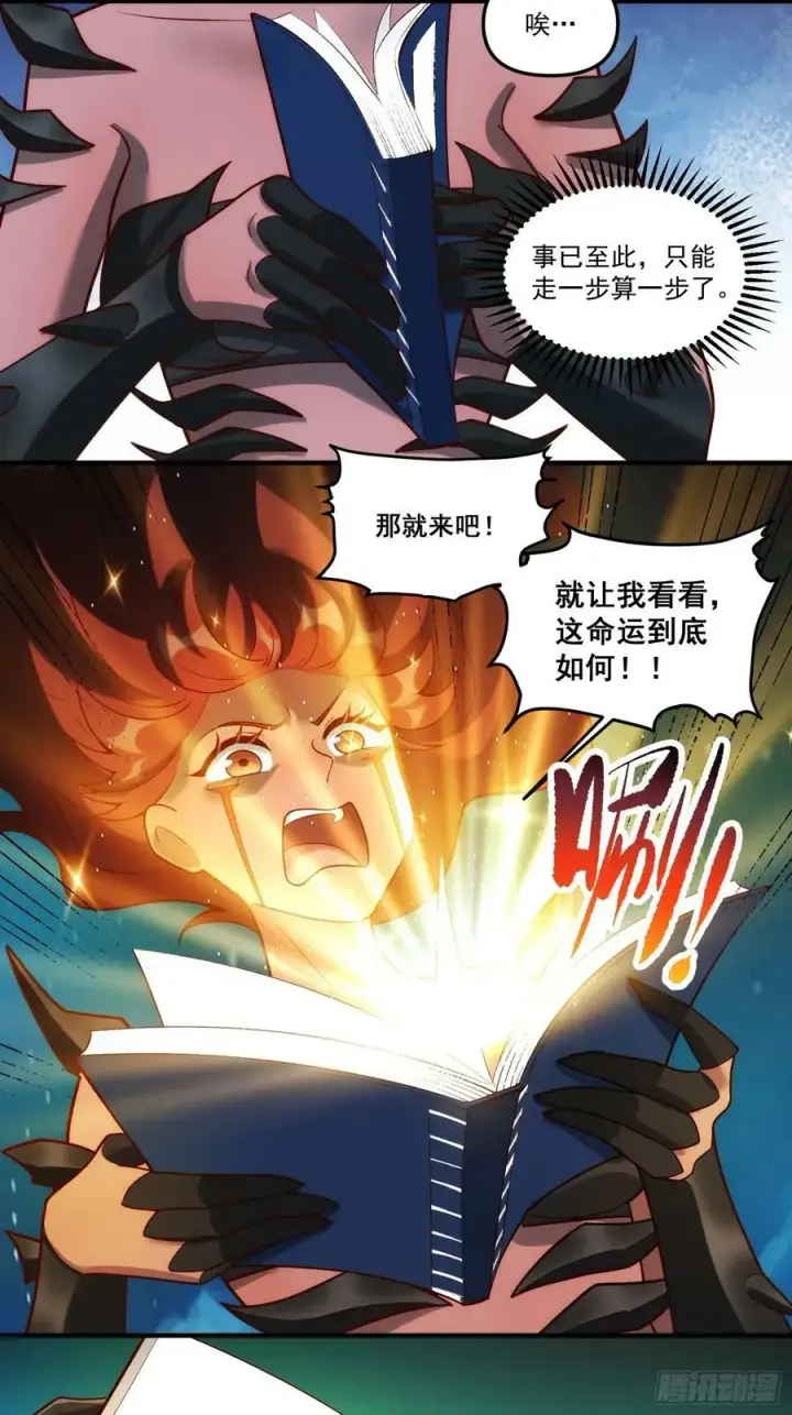 漫画《原来我是修仙大佬》268话第26张图