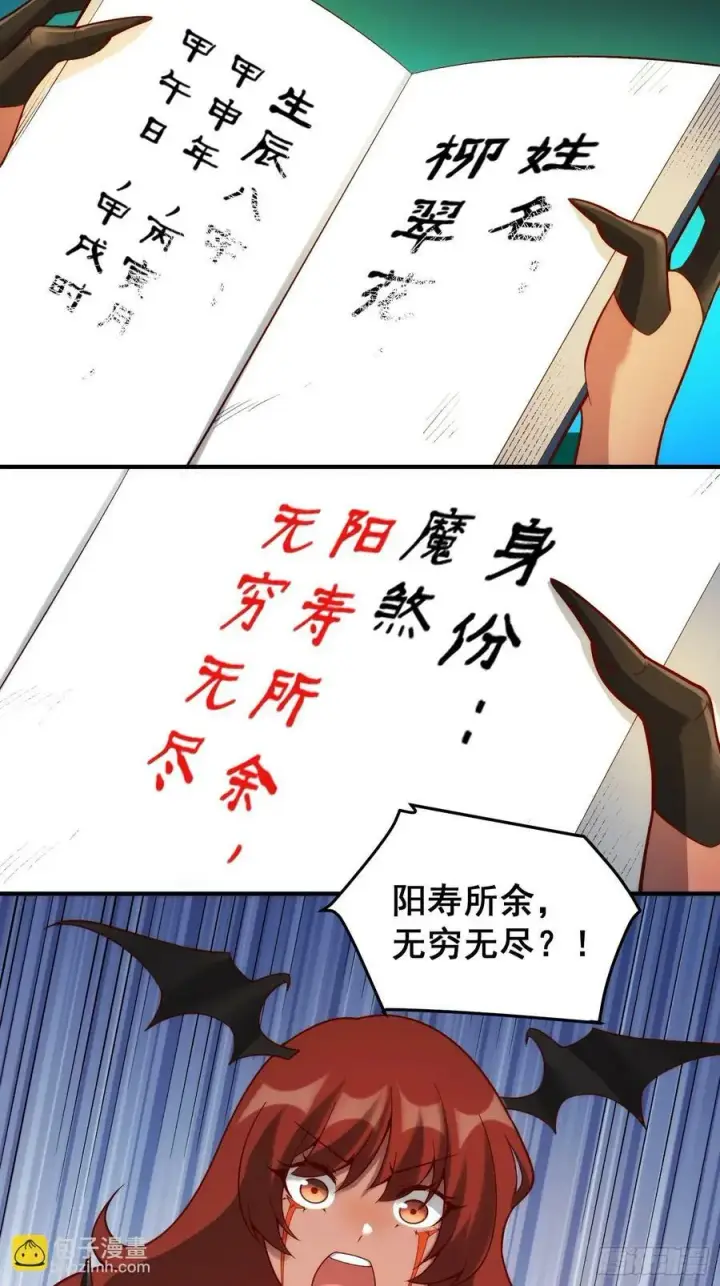 漫画《原来我是修仙大佬》268话第27张图