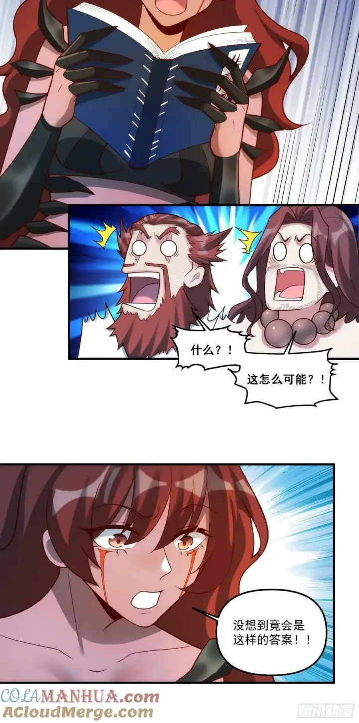 漫画《原来我是修仙大佬》268话第28张图