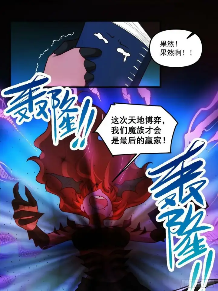 漫画《原来我是修仙大佬》268话第29张图