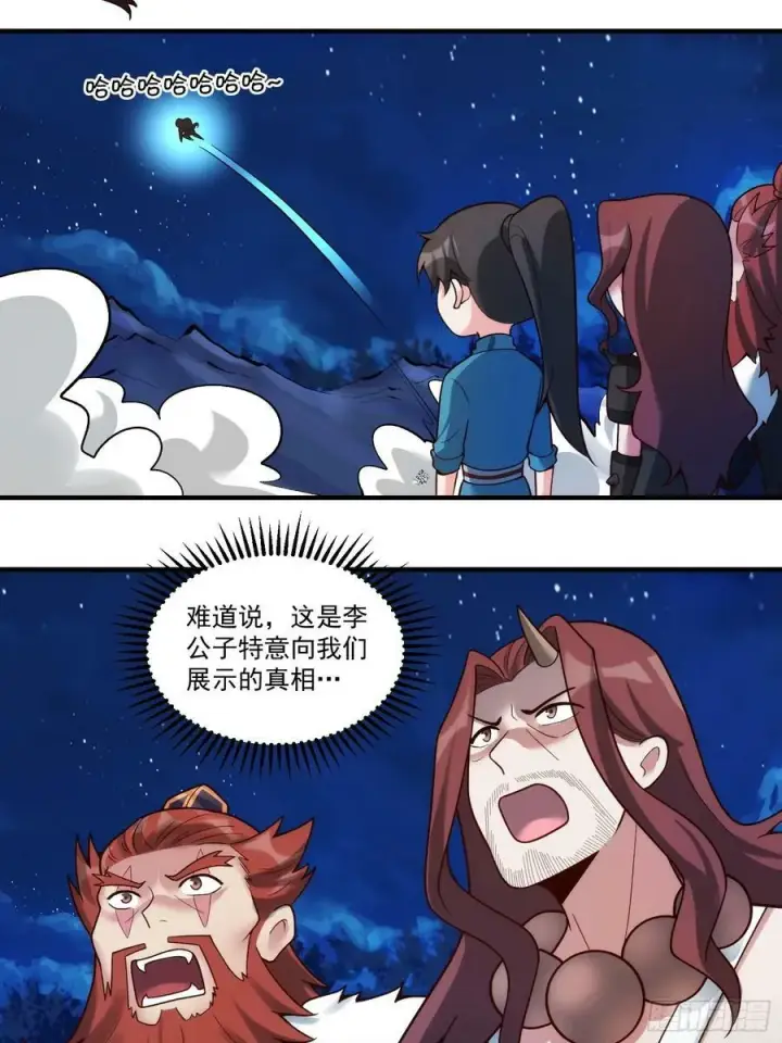 漫画《原来我是修仙大佬》268话第32张图