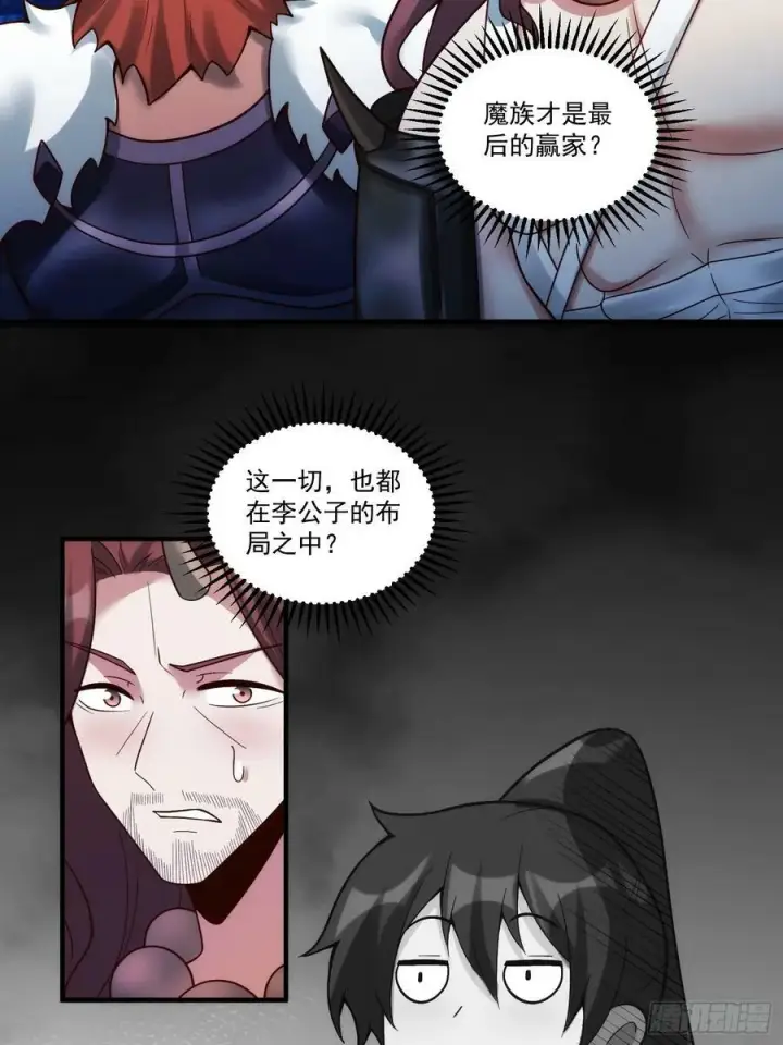 漫画《原来我是修仙大佬》268话第33张图