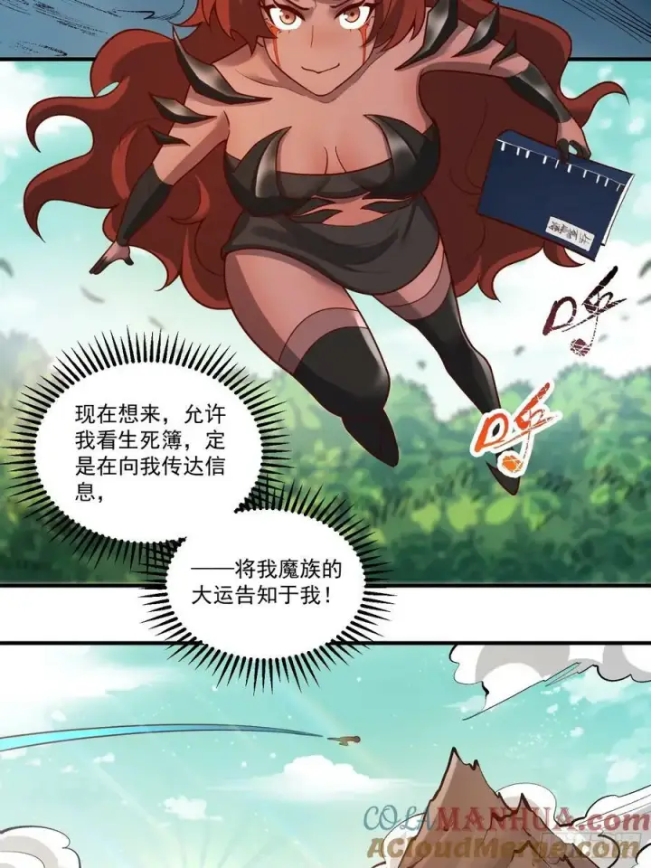 漫画《原来我是修仙大佬》268话第37张图