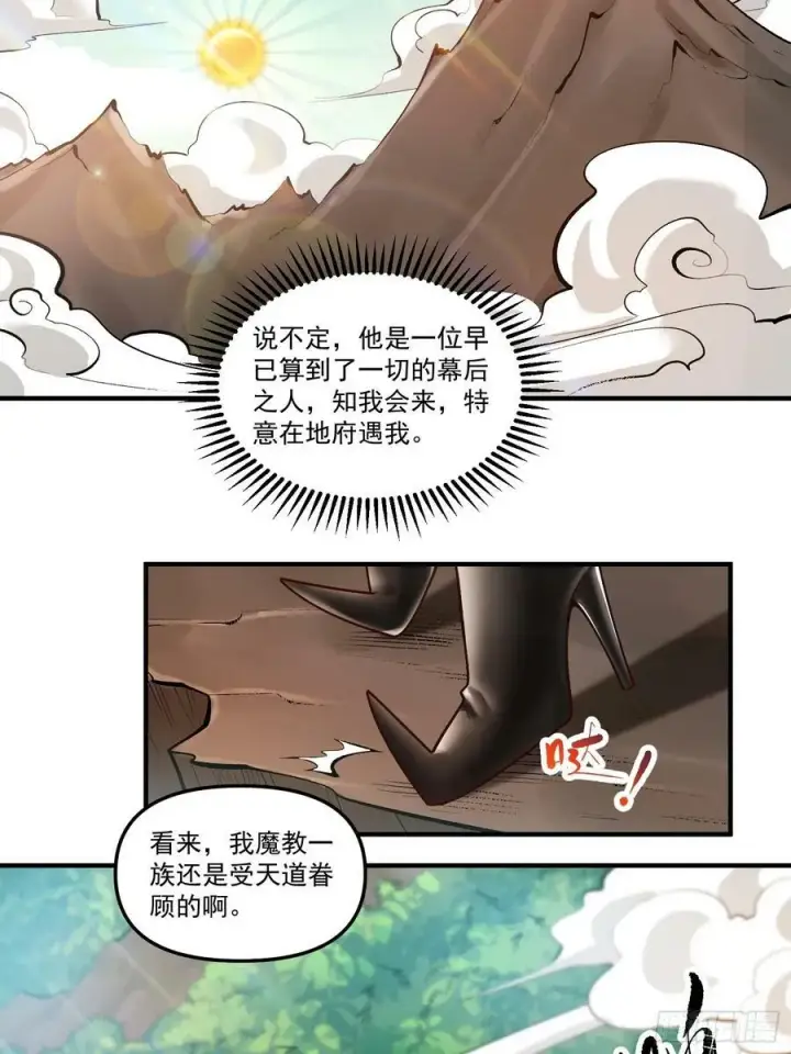 漫画《原来我是修仙大佬》268话第38张图