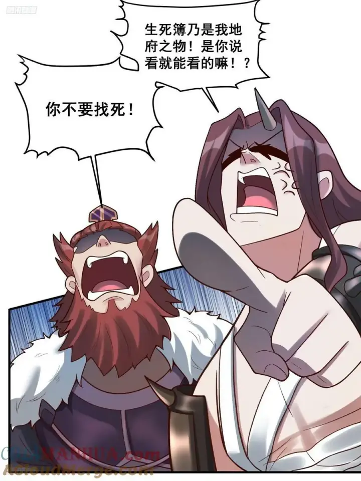 漫画《原来我是修仙大佬》268话第4张图