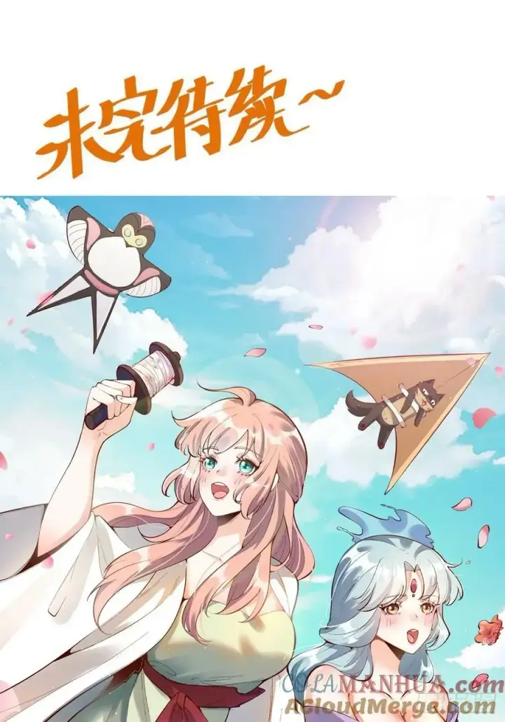 漫画《原来我是修仙大佬》268话第46张图
