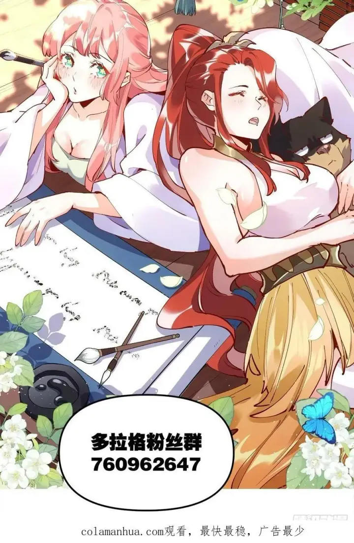 漫画《原来我是修仙大佬》268话第48张图