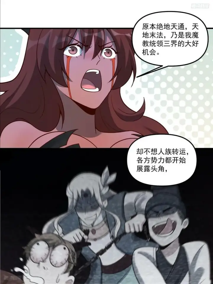 漫画《原来我是修仙大佬》268话第5张图