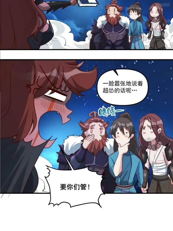 漫画《原来我是修仙大佬》268话第9张图