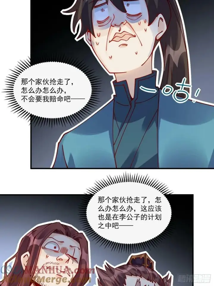 漫画《原来我是修仙大佬》269话第13张图