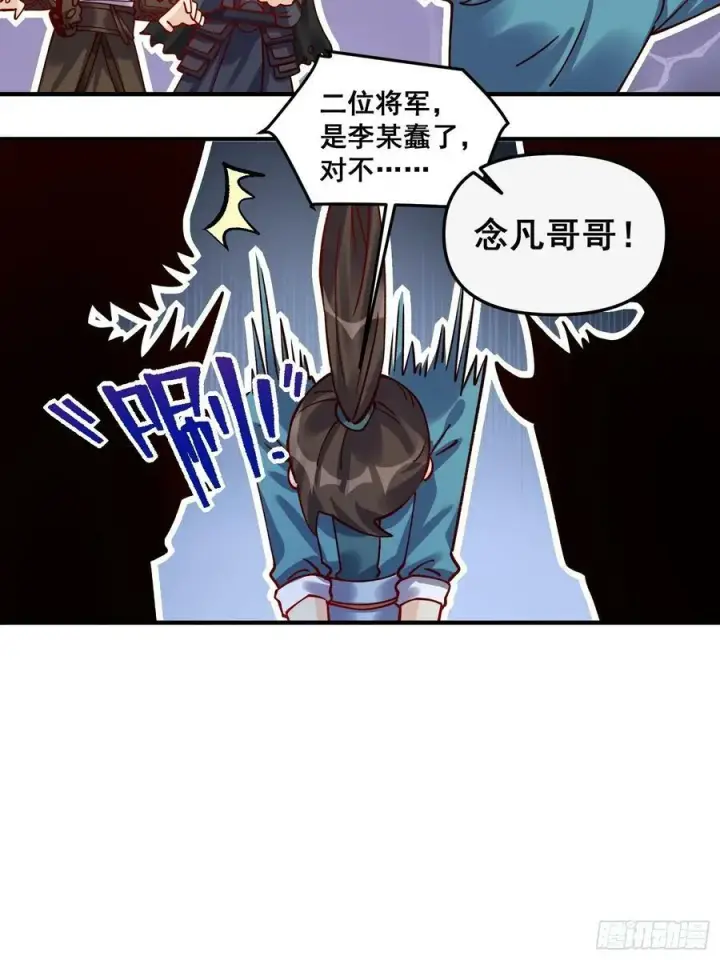 漫画《原来我是修仙大佬》269话第15张图