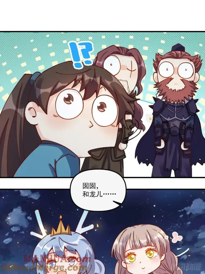 漫画《原来我是修仙大佬》269话第16张图