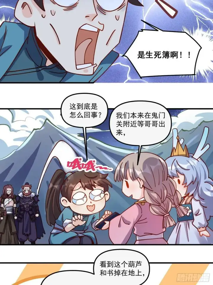 漫画《原来我是修仙大佬》269话第18张图