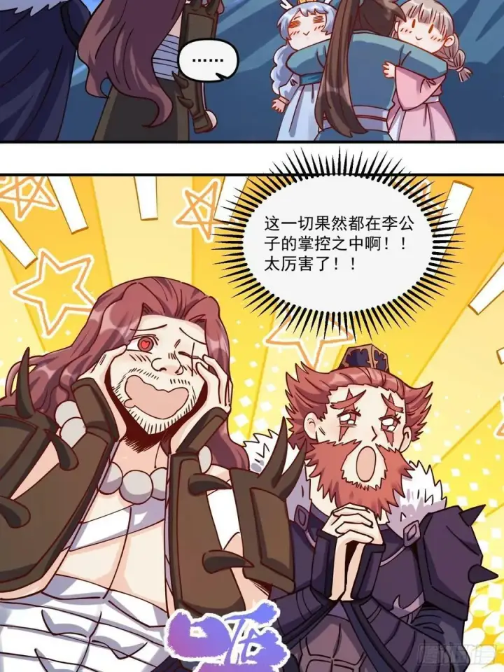 漫画《原来我是修仙大佬》269话第21张图