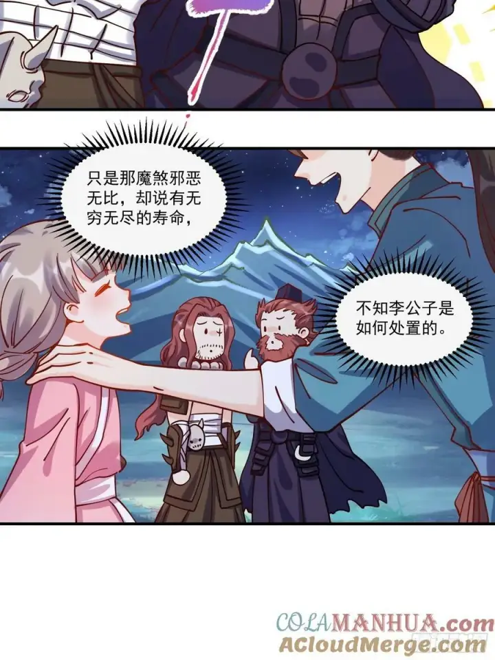 漫画《原来我是修仙大佬》269话第22张图