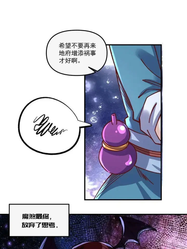 漫画《原来我是修仙大佬》269话第23张图