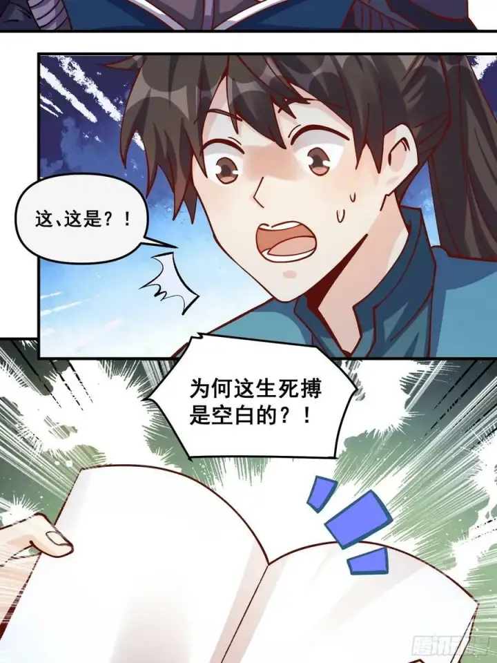 漫画《原来我是修仙大佬》269话第26张图