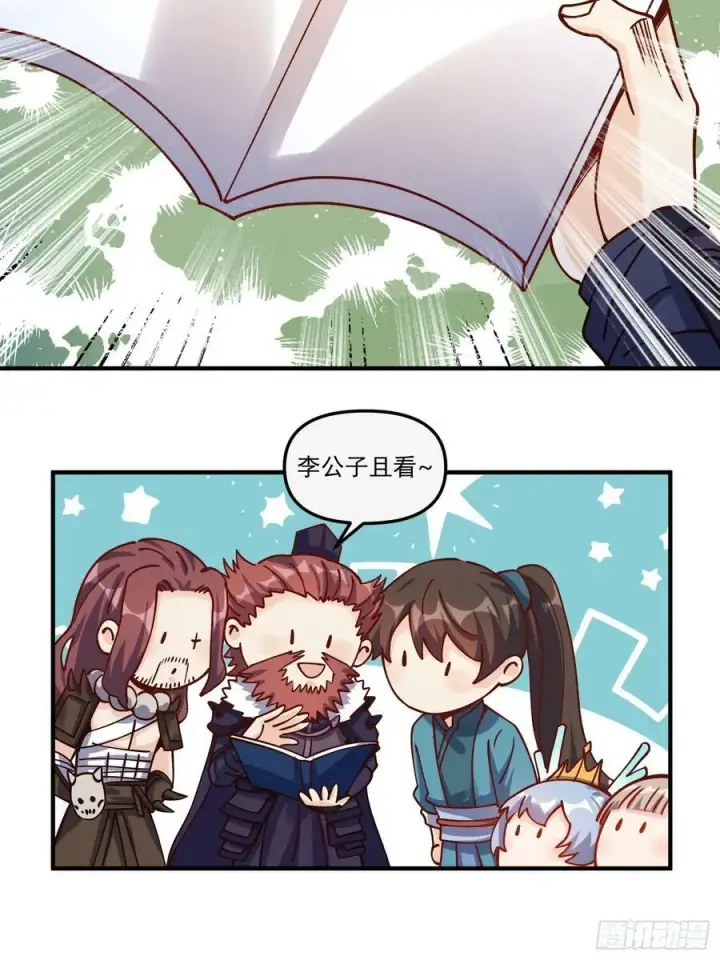 漫画《原来我是修仙大佬》269话第27张图