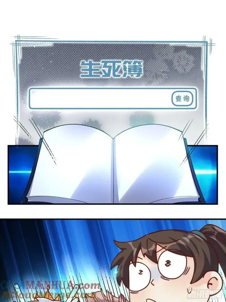 漫画《原来我是修仙大佬》269话第28张图