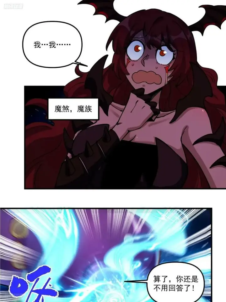 漫画《原来我是修仙大佬》269话第3张图