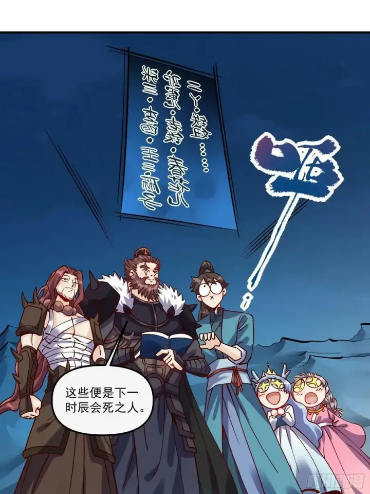 漫画《原来我是修仙大佬》269话第30张图