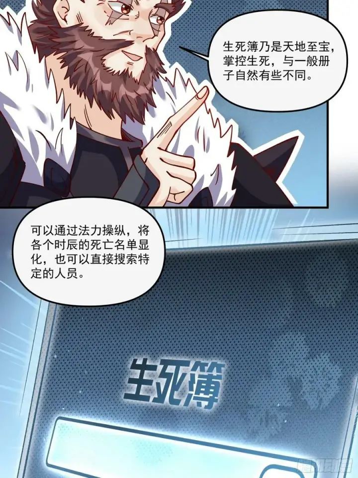 漫画《原来我是修仙大佬》269话第32张图